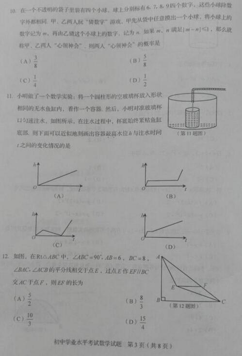 山东淄博2017中考数学试题及答案