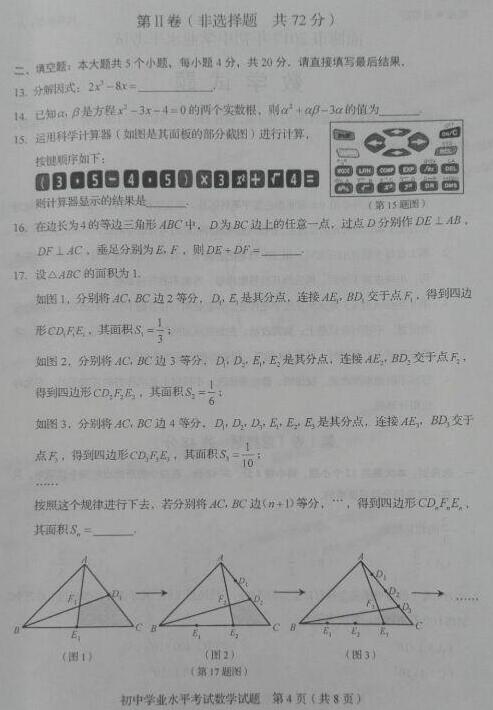 山东淄博2017中考数学试题及答案