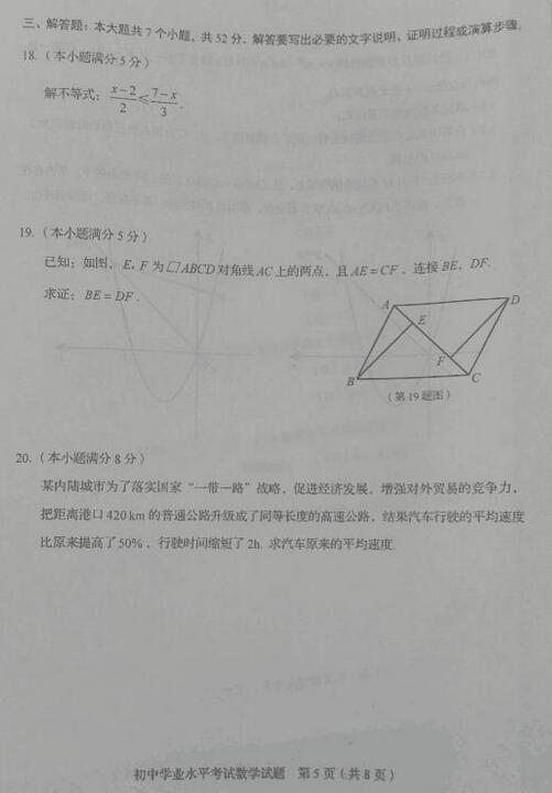 山东淄博2017中考数学试题及答案