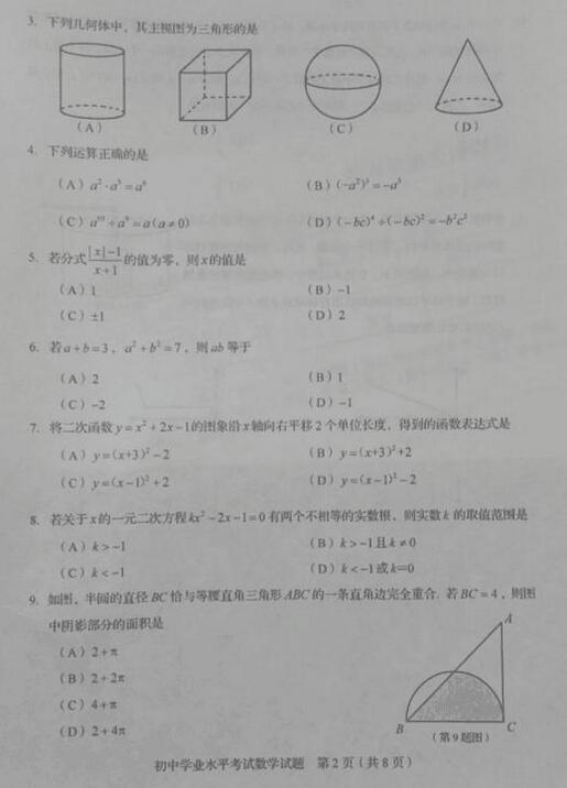 山东淄博2017中考数学试题及答案