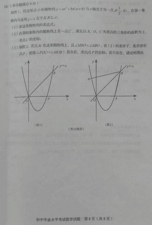 山东淄博2017中考数学试题及答案