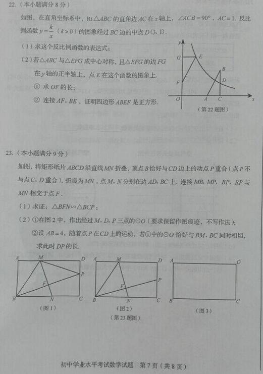 山东淄博2017中考数学试题及答案