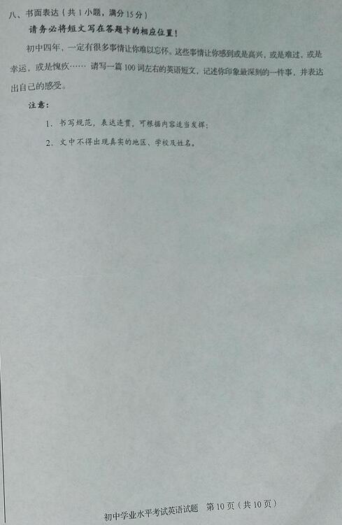 山东淄博2017中考英语试题及答案 山东淄博2017中考英语试题及答案