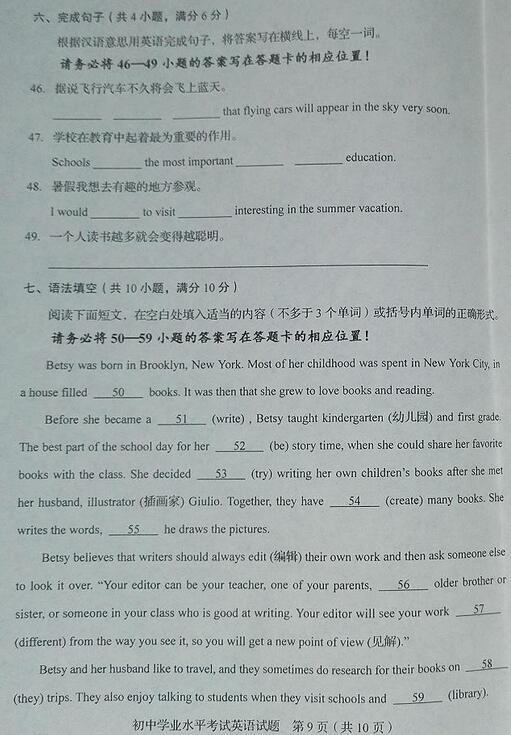 山东淄博2017中考英语试题及答案