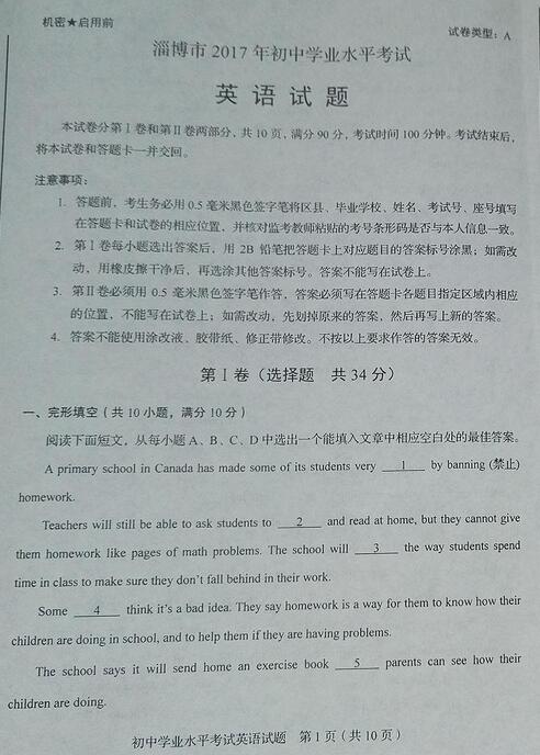 山东淄博2017中考英语试题及答案