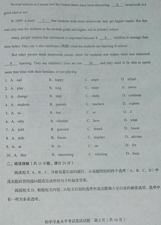 山东淄博2017中考英语试题及答案