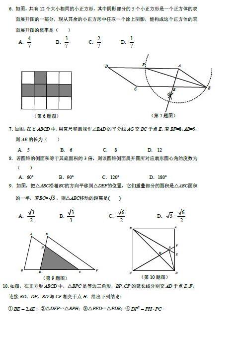 山东东营2017中考数学试题及答案