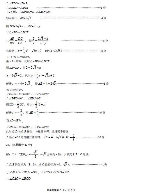 山东东营2017中考数学试题及答案