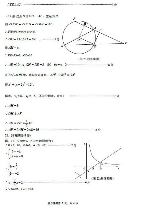 山东东营2017中考数学试题及答案