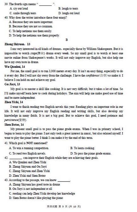 山东东营2017中考英语试题及答案