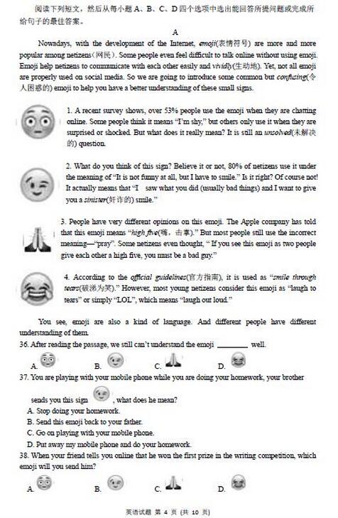 山东东营2017中考英语试题及答案