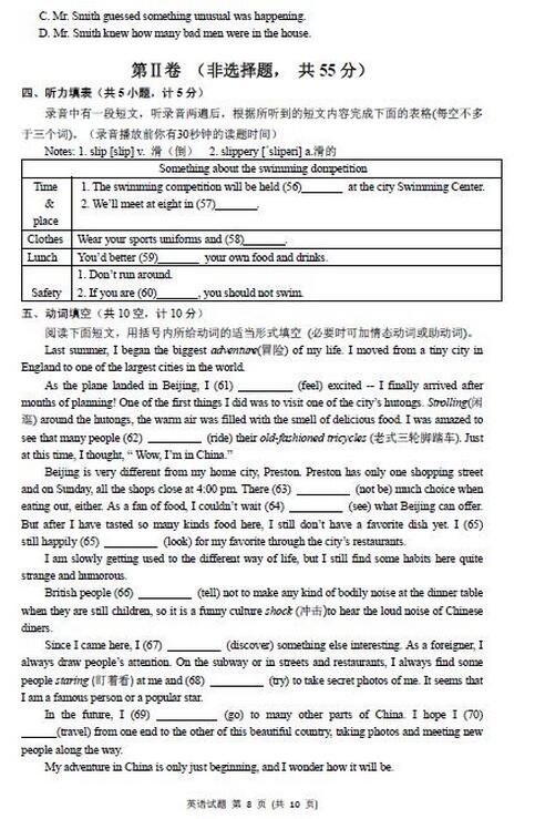 山东东营2017中考英语试题及答案