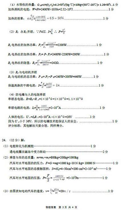 山东东营2017中考物理试题及答案