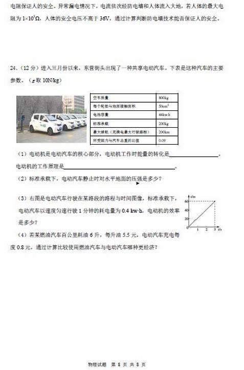 山东东营2017中考物理试题及答案