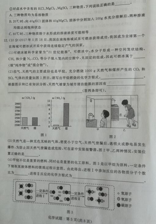 山东东营2017中考化学试题及答案