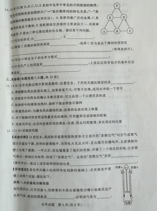 山东东营2017中考化学试题及答案
