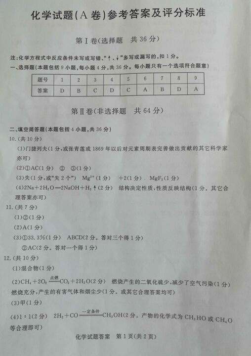 山东东营2017中考化学试题及答案