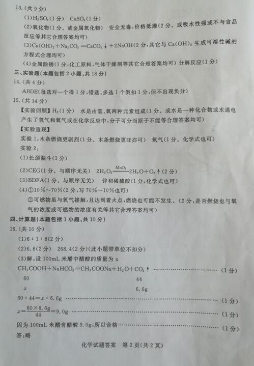 山东东营2017中考化学试题及答案