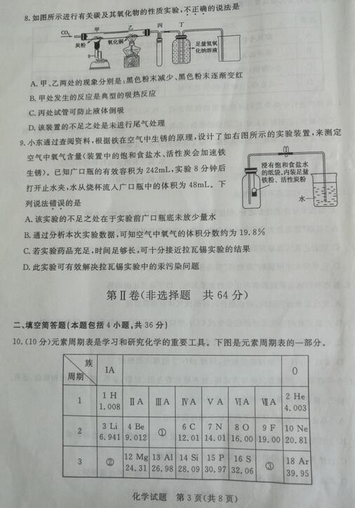 山东东营2017中考化学试题及答案