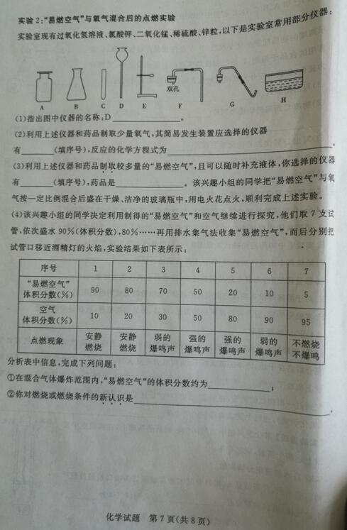 山东东营2017中考化学试题及答案