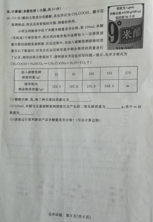 山东东营2017中考化学试题及答案