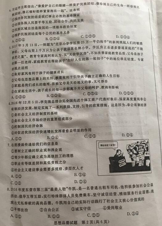 山东东营2017中考政治试题及答案