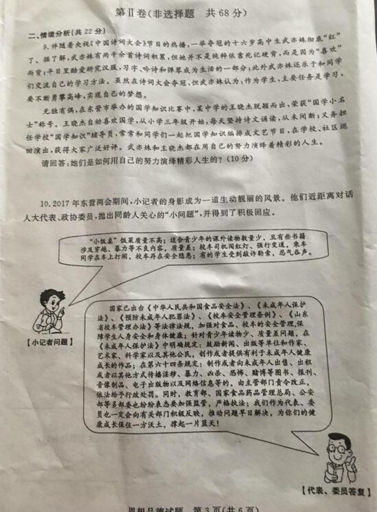 山东东营2017中考政治试题及答案