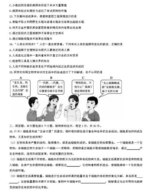 山东东营2017中考生物试题及答案