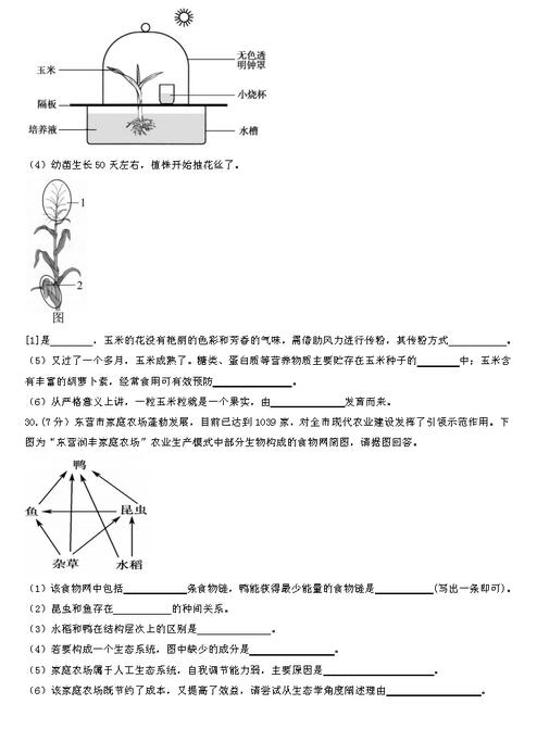 山东东营2017中考生物试题及答案
