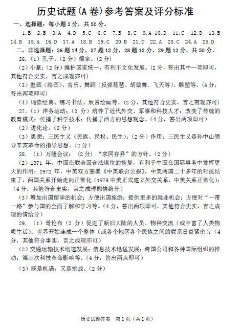 山东东营2017中考历史试题及答案
