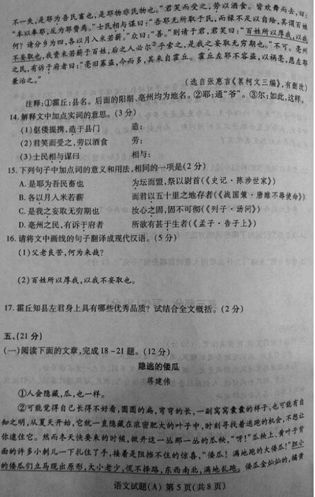 山东潍坊2017中考语文试题及答案