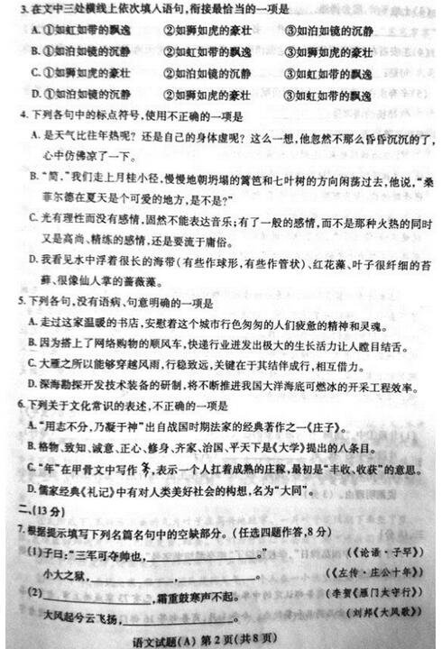 山东潍坊2017中考语文试题及答案