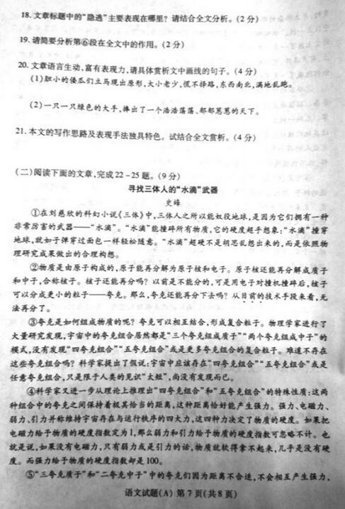 山东潍坊2017中考语文试题及答案
