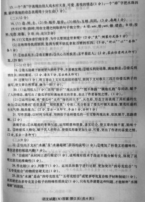 山东潍坊2017中考语文试题及答案