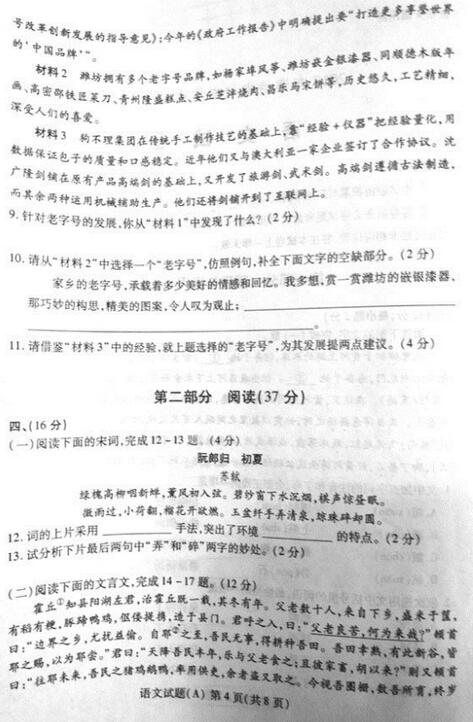 山东潍坊2017中考语文试题及答案