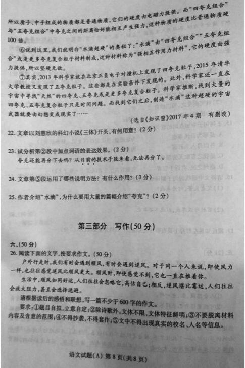 山东潍坊2017中考语文试题及答案
