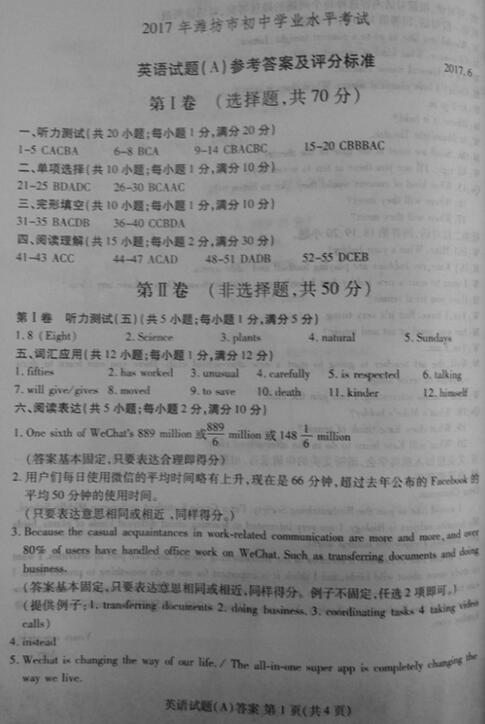 山东潍坊2017中考英语试题及答案