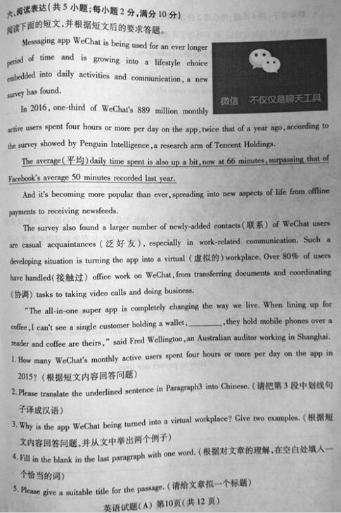 山东潍坊2017中考英语试题及答案