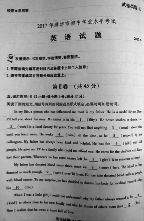 山东潍坊2017中考英语试题及答案