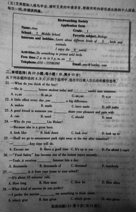 山东潍坊2017中考英语试题及答案