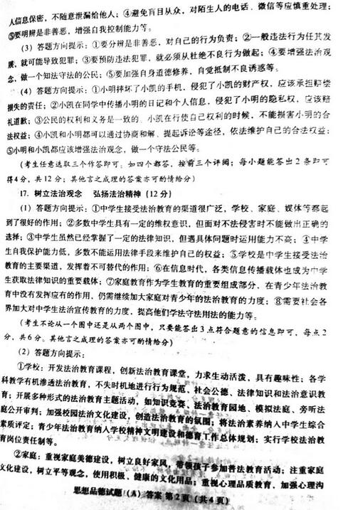 山东潍坊2017中考政治试题及答案