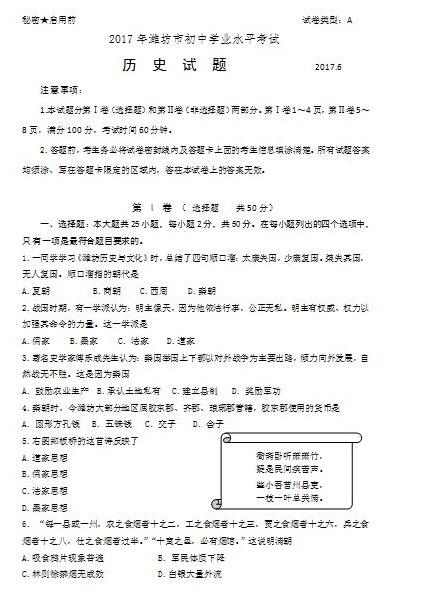 山东潍坊2017中考历史试题及答案