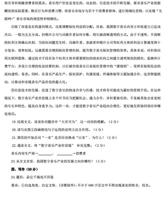 山东威海2017中考语文试题及答案