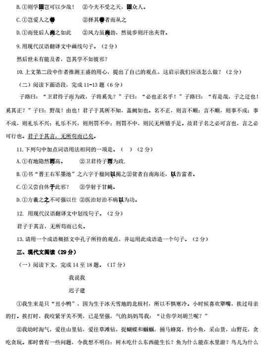 山东威海2017中考语文试题及答案