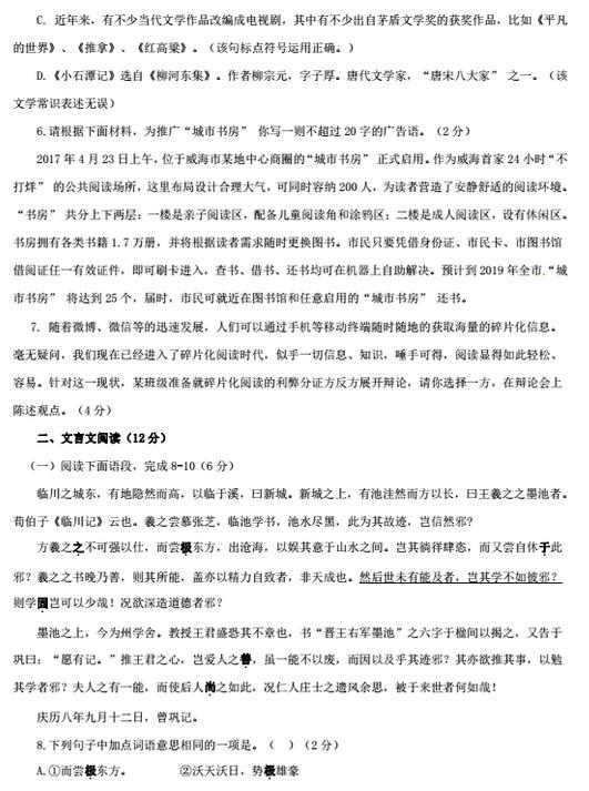 山东威海2017中考语文试题及答案
