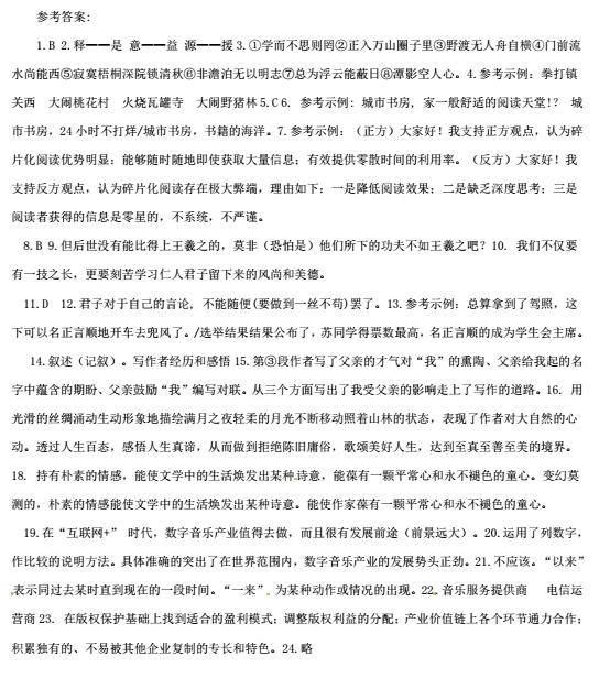 山东威海2017中考语文试题及答案