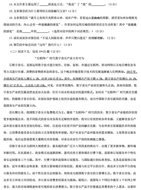 山东威海2017中考语文试题及答案