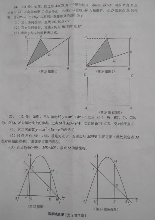 山东威海2017中考数学试题及答案