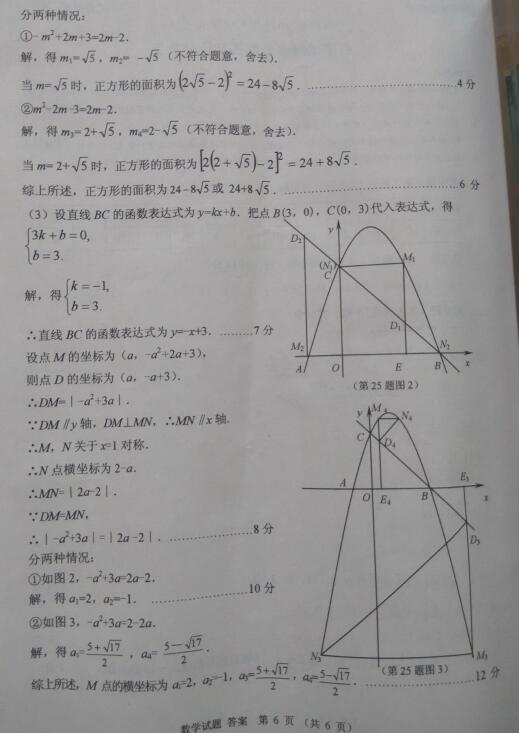 山东威海2017中考数学试题及答案