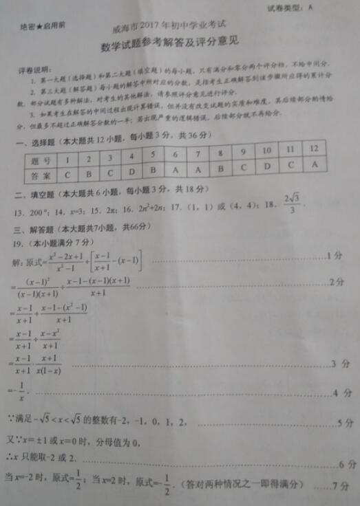 山东威海2017中考数学试题及答案